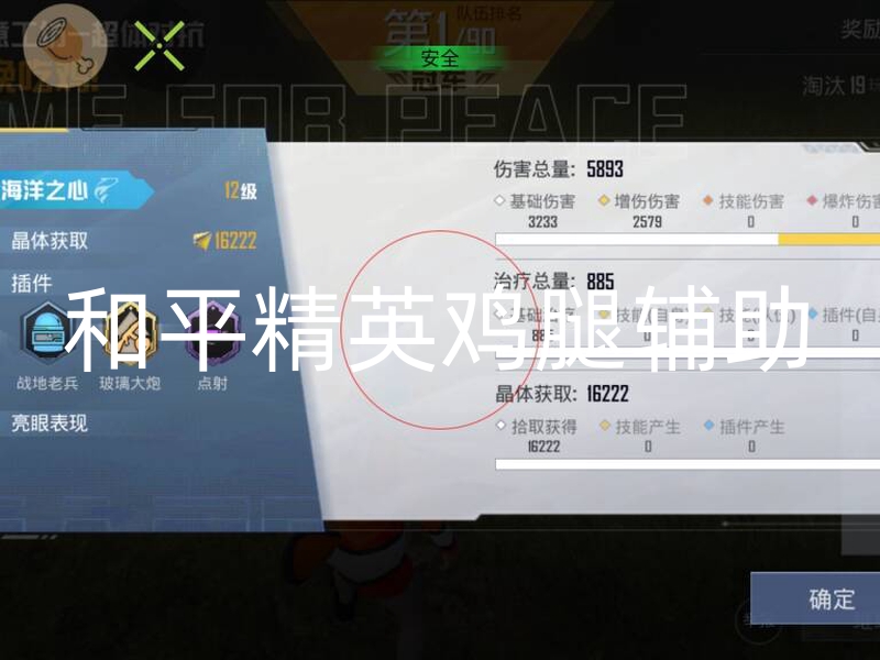 和平精英科技开挂下载 无付费-鸡腿辅助