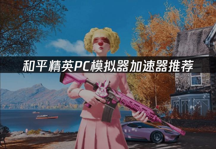 和平精英真正可以开挂的软件-和平精英真正能用的辅助软件推荐